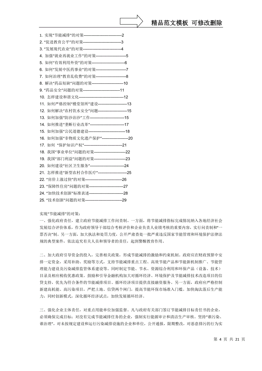 申论模板和解决对策_第4页