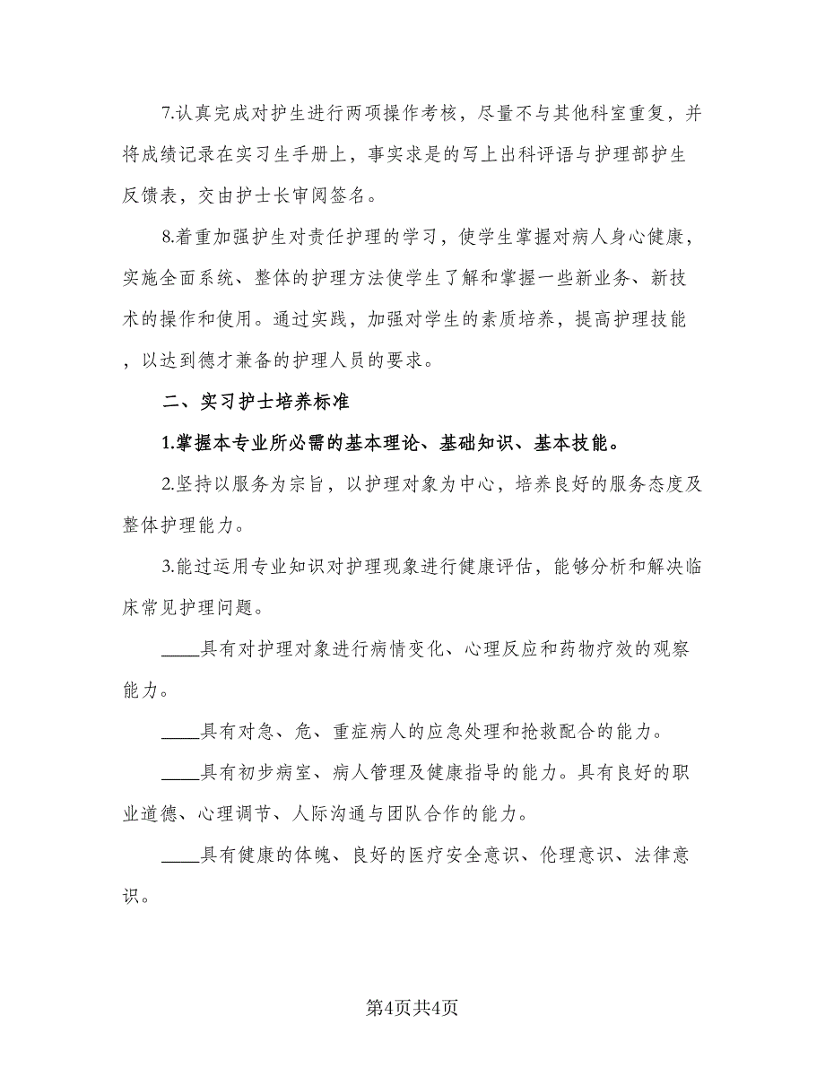 2023内科护士工作计划参考模板（2篇）.doc_第4页