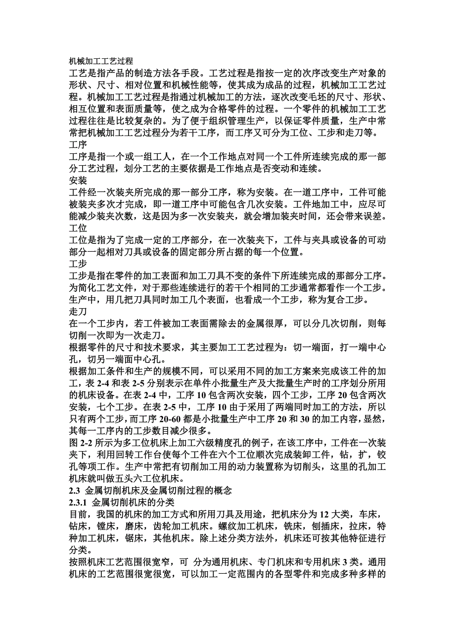 机械设计课本.doc_第1页