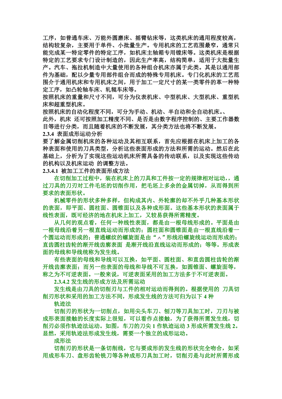 机械设计课本.doc_第2页