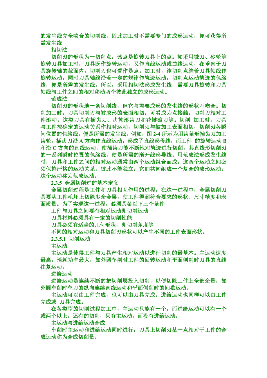 机械设计课本.doc_第3页