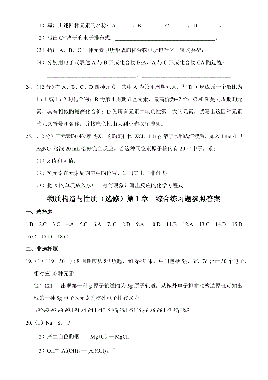 化学选修检测题_第5页