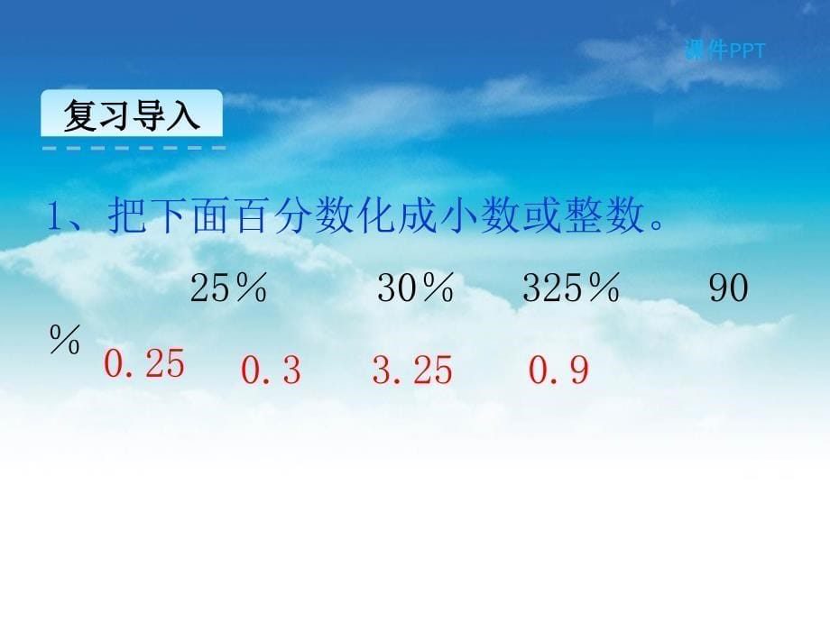 【北师大版】六年级上册：4.4这月我当家ppt课件_第5页