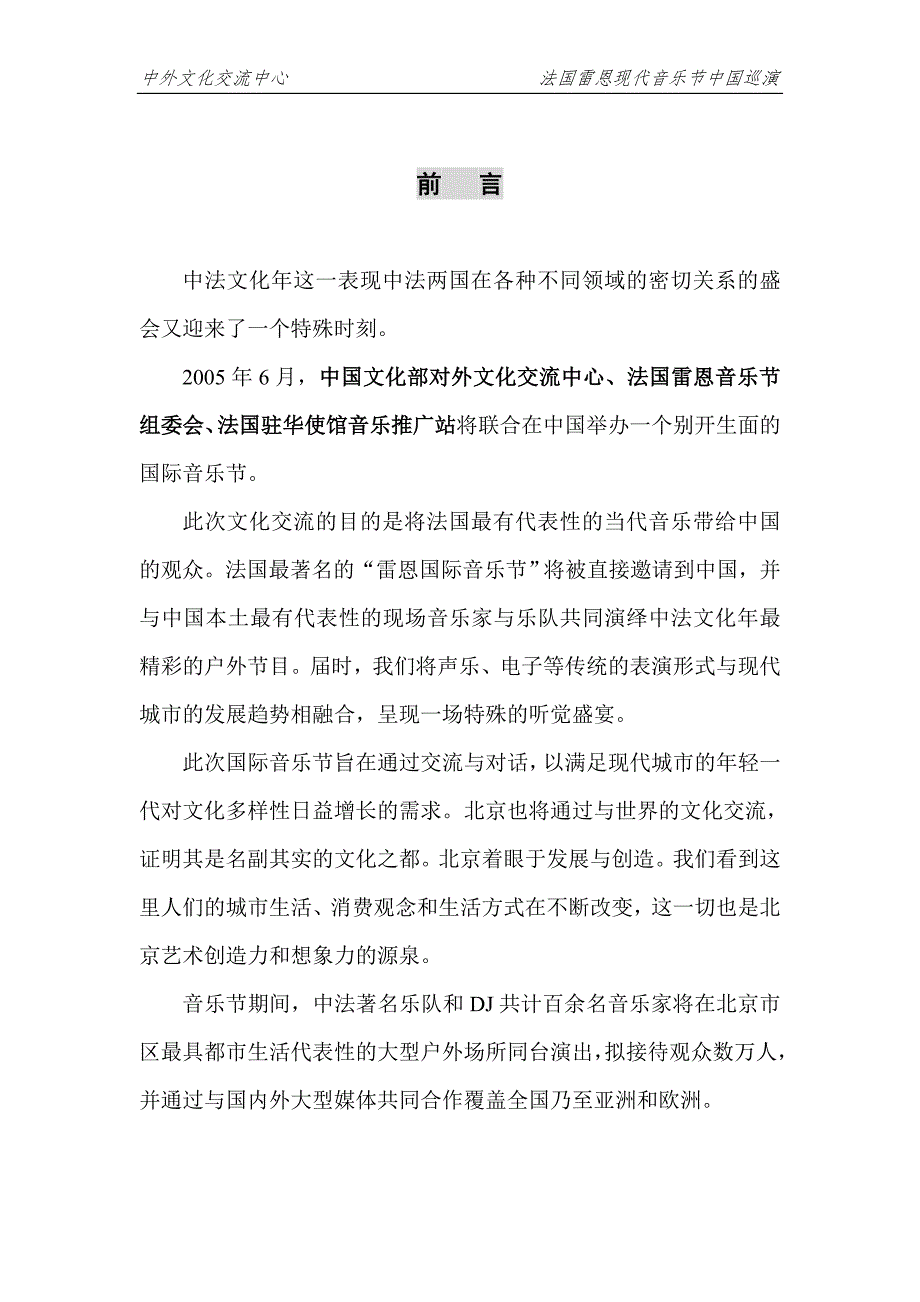 现代音乐节招商方案_第2页