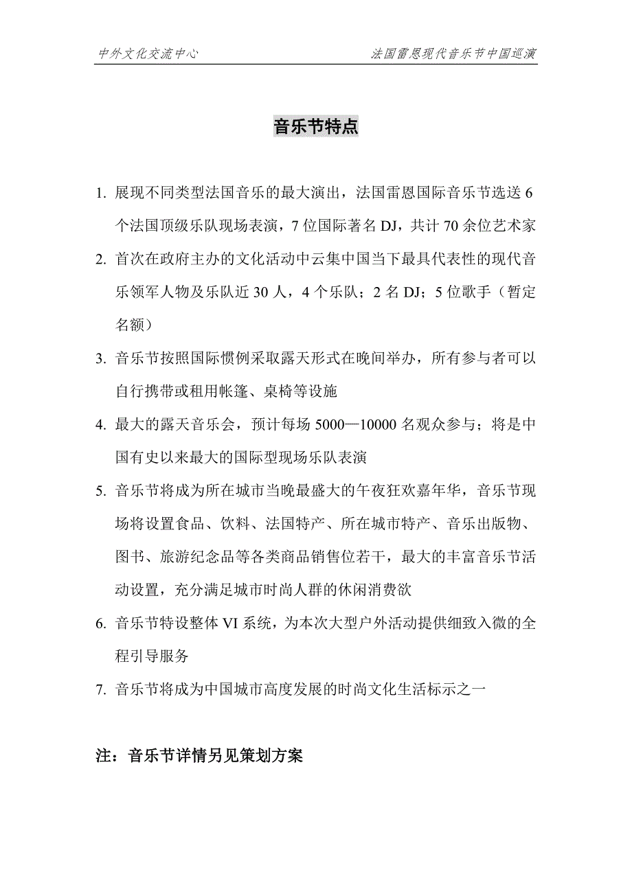 现代音乐节招商方案_第3页