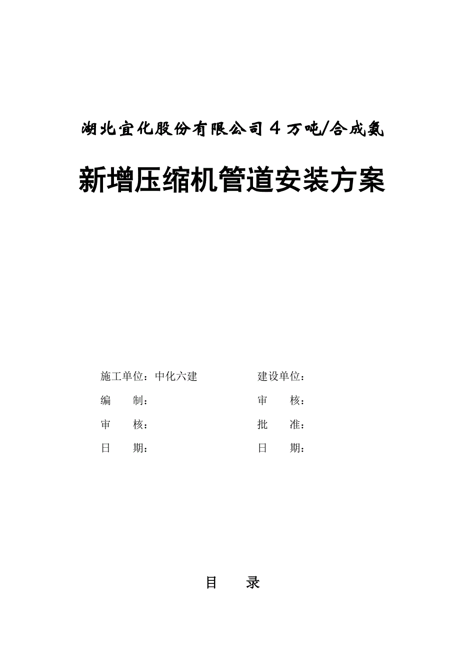 工艺管道安装方案_第1页