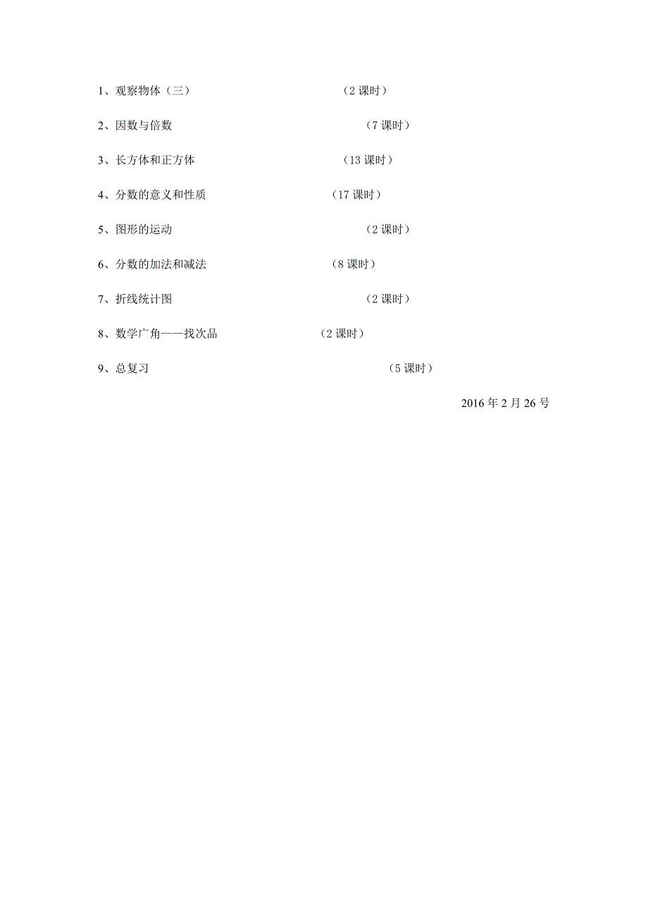 五年级数学下册教学计划.doc_第3页