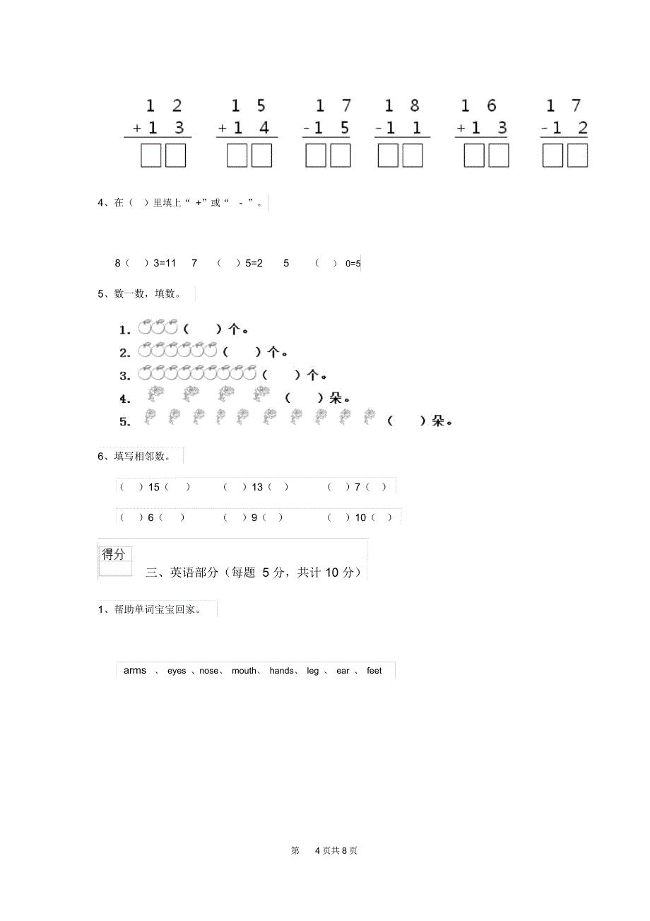 2020年(春)幼儿园小班下学期期中考试试题含答案_第4页