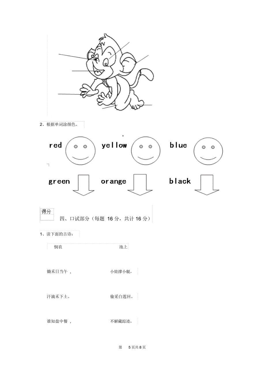 2020年(春)幼儿园小班下学期期中考试试题含答案_第5页