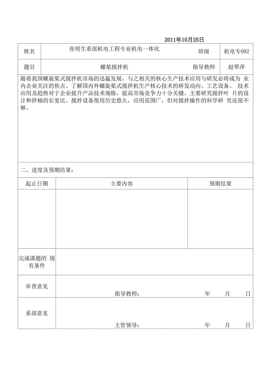 无锡工艺职业技术学院_第5页