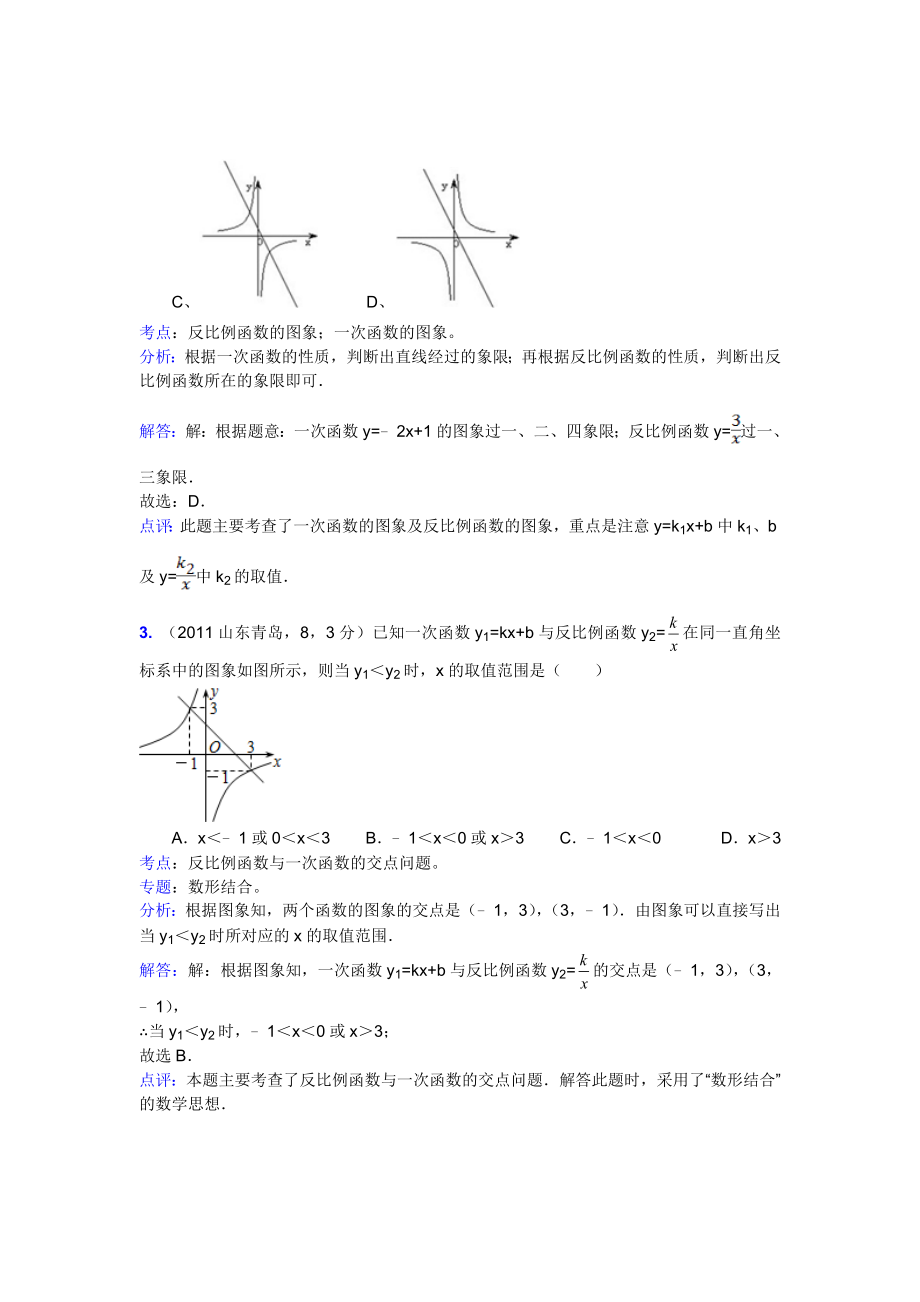 中考真题解析考点汇编☆一次函数与反比例函数的综合应用_第2页