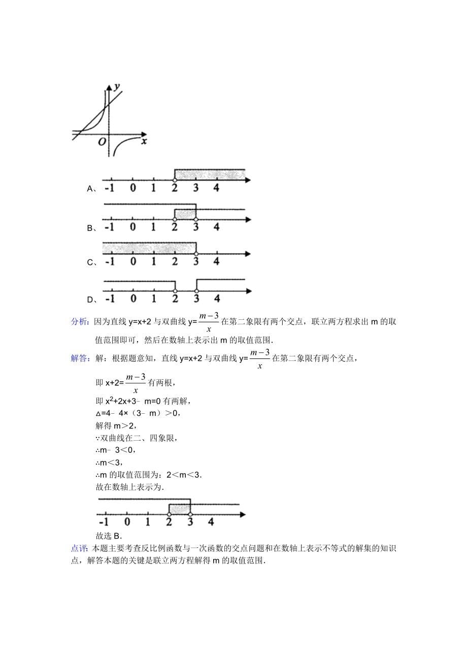 中考真题解析考点汇编☆一次函数与反比例函数的综合应用_第5页