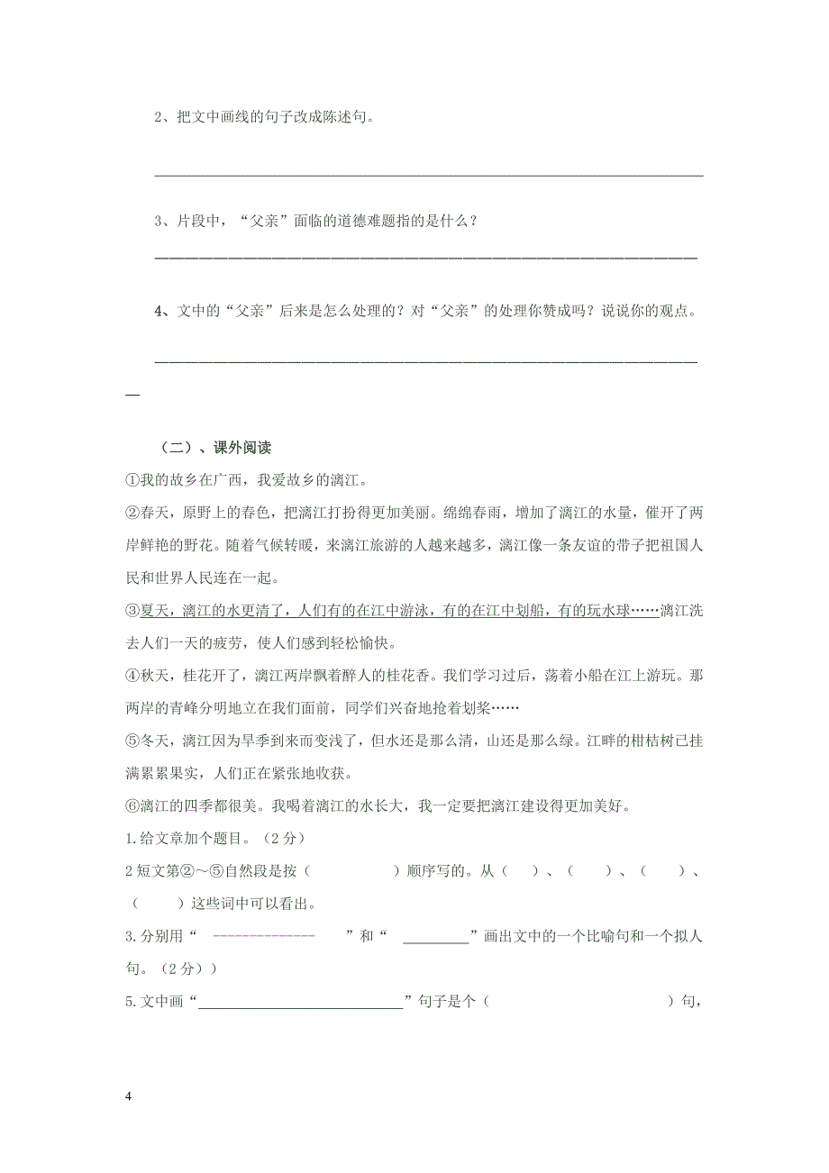 四年级下语文期中试卷及答案_第4页