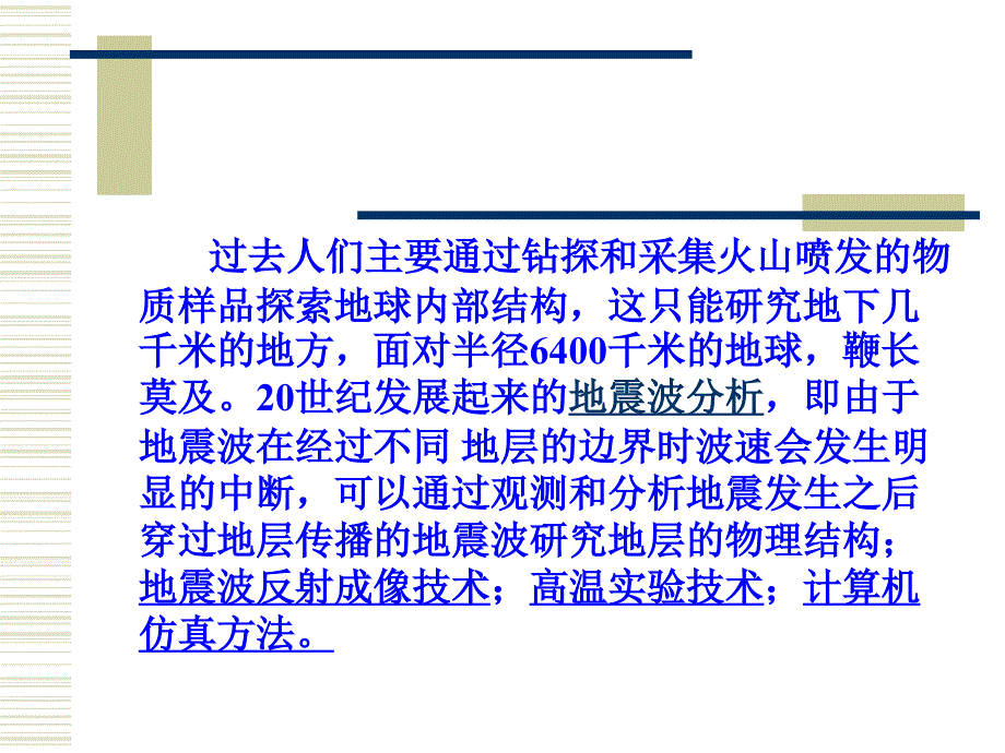 第一篇第五章地球科学的重大进展ppt课件_第2页