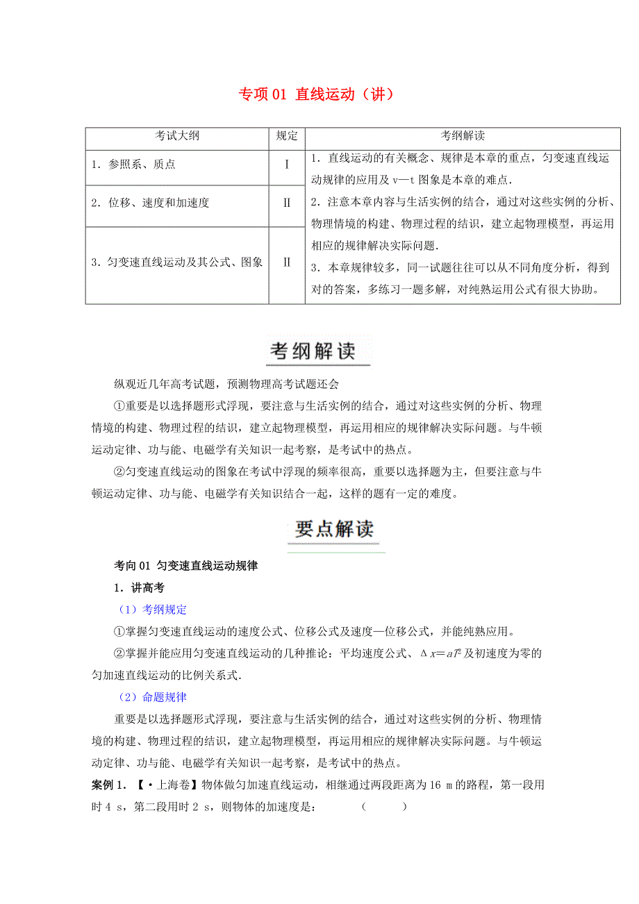 （讲练测）高考物理二轮复习专题01直线运动（讲）（含解析）_第1页