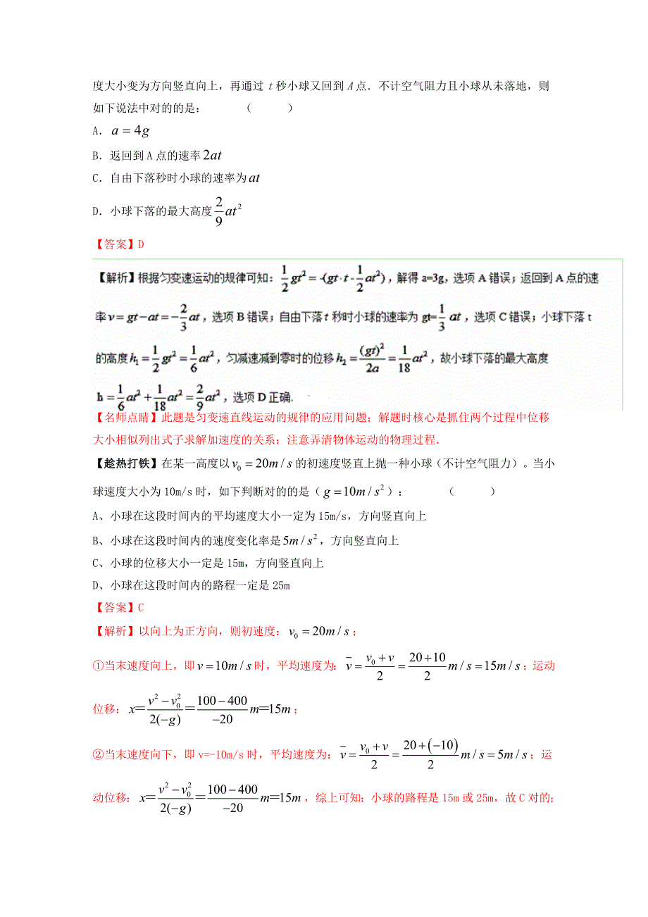 （讲练测）高考物理二轮复习专题01直线运动（讲）（含解析）_第4页