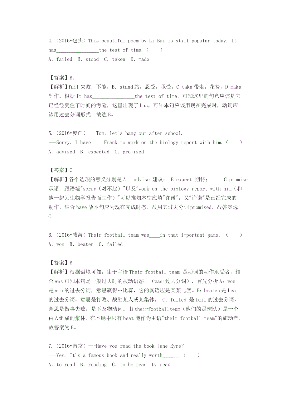 2016中考英语错误率最高的40道动词真题解析.doc_第2页