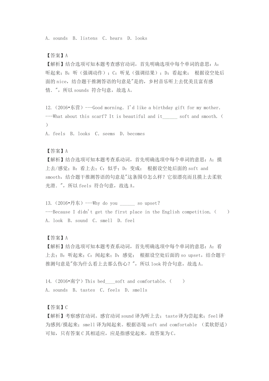 2016中考英语错误率最高的40道动词真题解析.doc_第4页