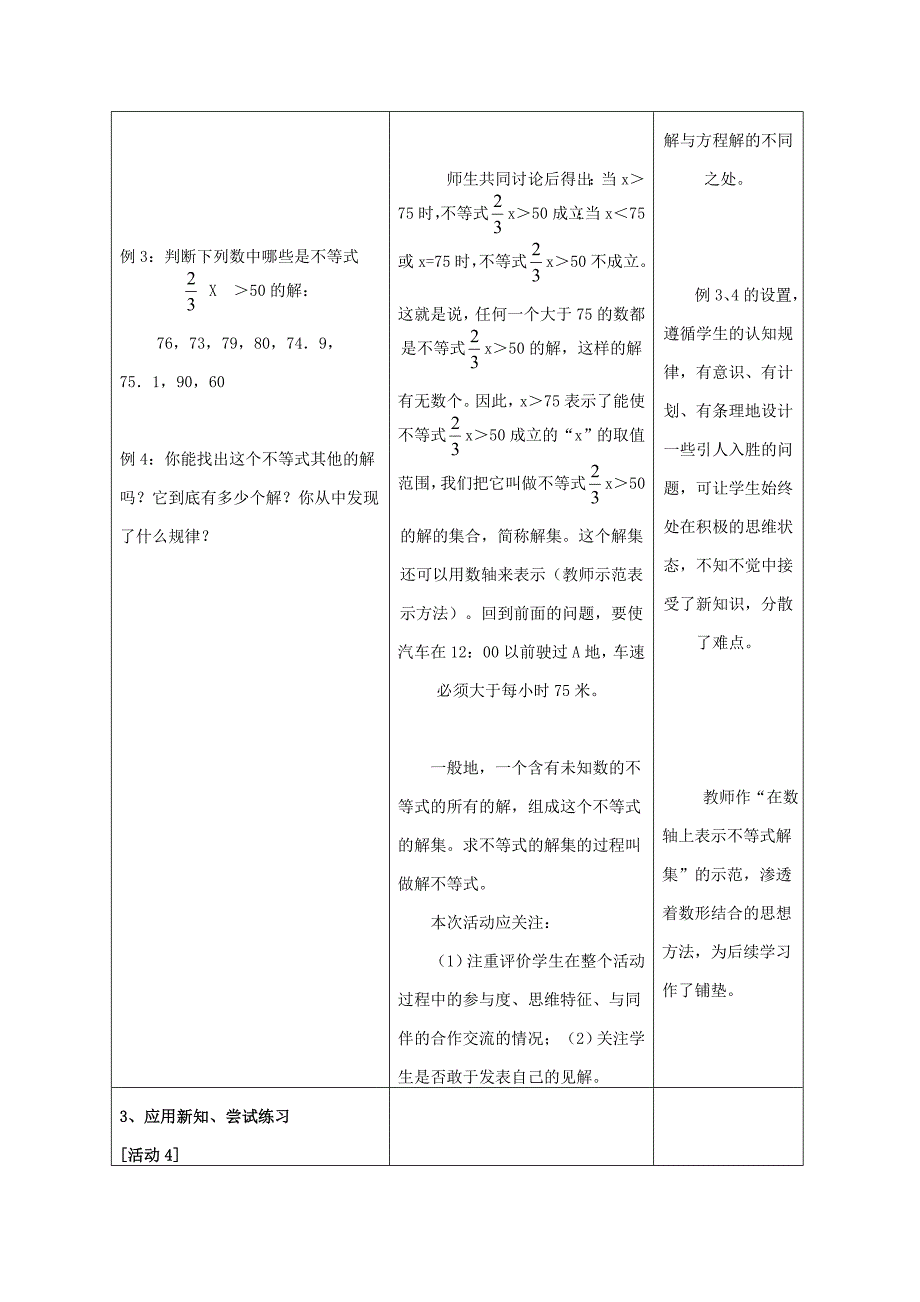 初中数学《不等式及其解集》学案_第4页