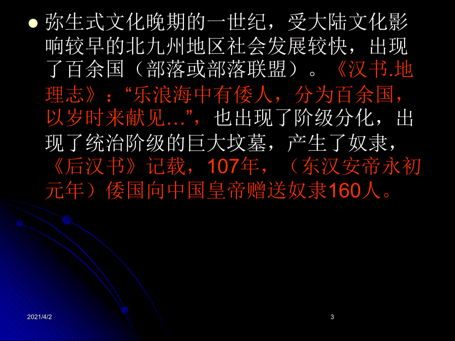 中古史课件7东亚的封建国家_第3页