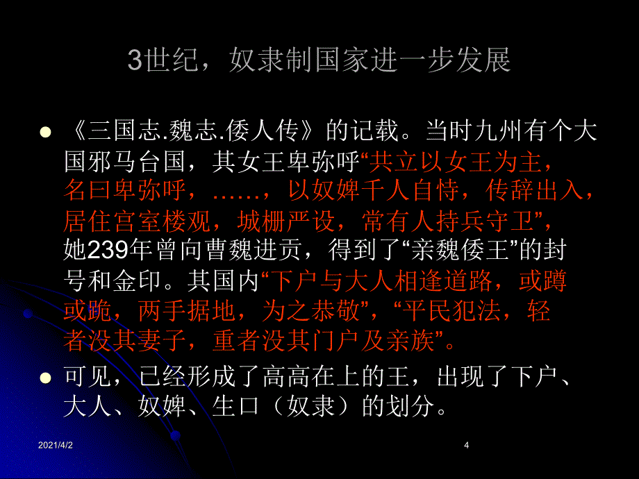 中古史课件7东亚的封建国家_第4页