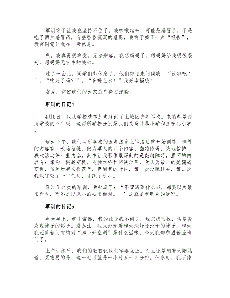 2022年军训的日记(集锦15篇)_第2页