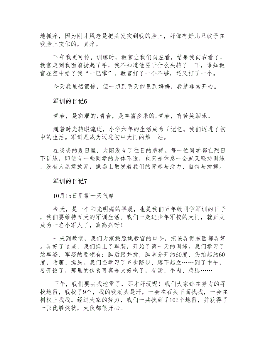 2022年军训的日记(集锦15篇)_第3页