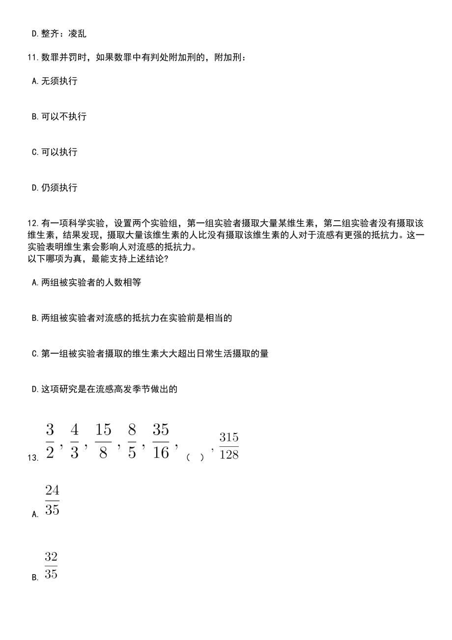 2023年安徽蚌埠市龙子湖区高层次优秀教师招考聘用30人笔试题库含答案+解析_第5页