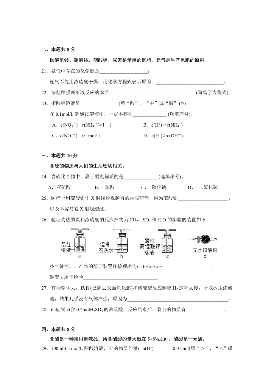 上海化学高一期末考试卷(试卷及答案)_第3页