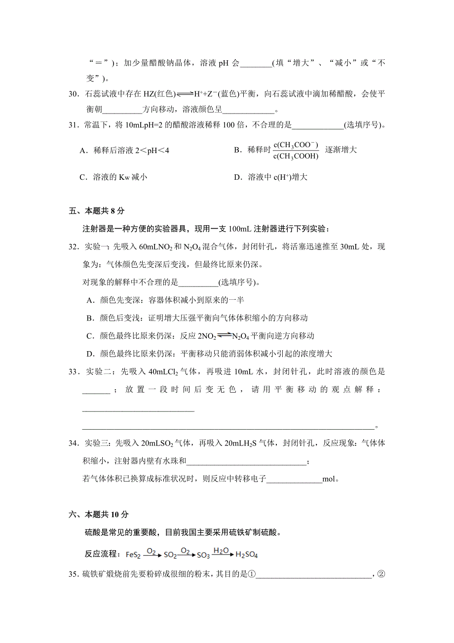 上海化学高一期末考试卷(试卷及答案)_第4页