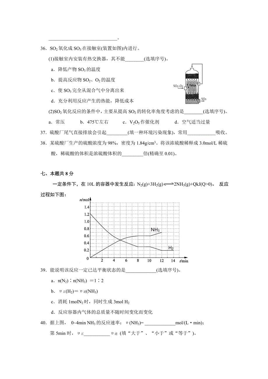 上海化学高一期末考试卷(试卷及答案)_第5页