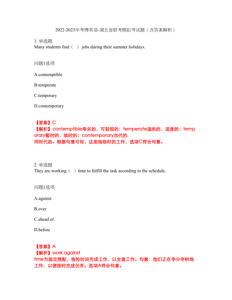 2022-2023年考博英语-湖北省联考模拟考试题（含答案解析）第23期_第1页