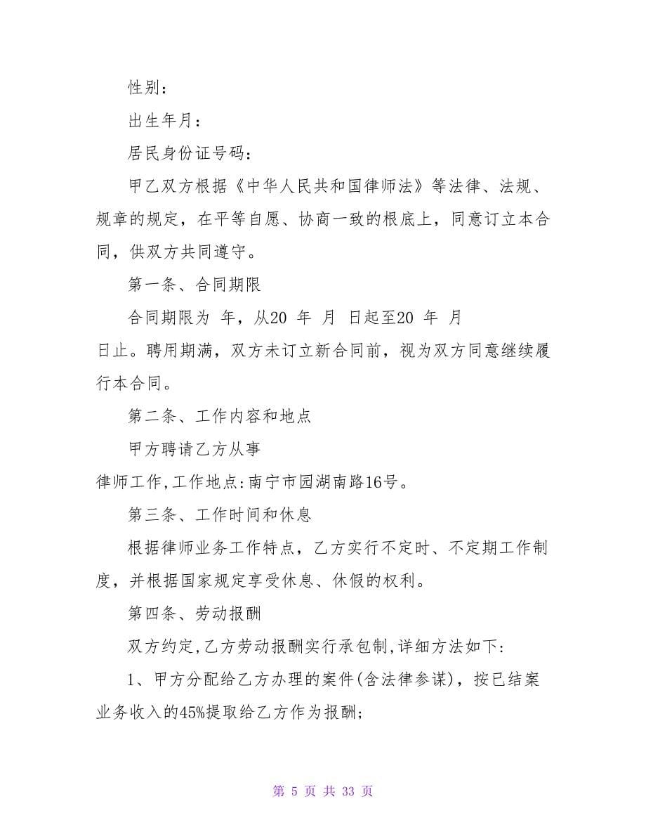 律师劳动合同3篇.doc_第5页