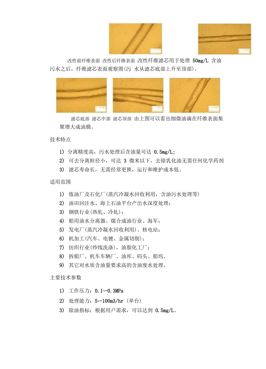 高精度油水分离器说明_第2页