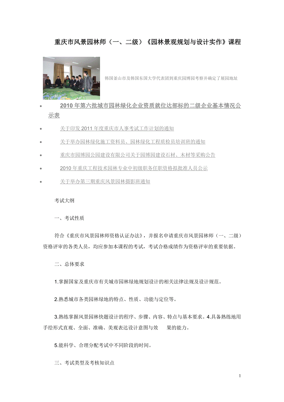 重庆市风景园林师(一、二级)《园林景观规划与设计实作》课程.doc_第1页