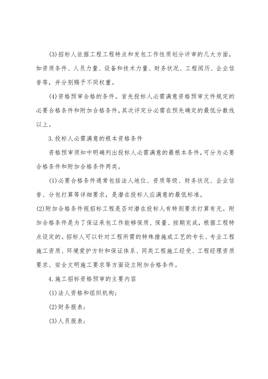 2022注册监理工程师考试：案例分析复习重点(二).docx_第2页