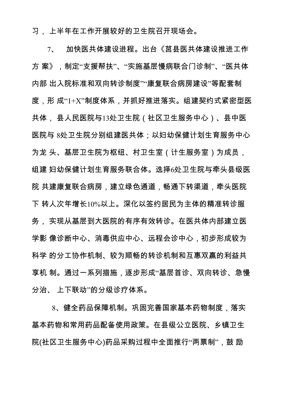 卫生计生工作思路和要点_第4页