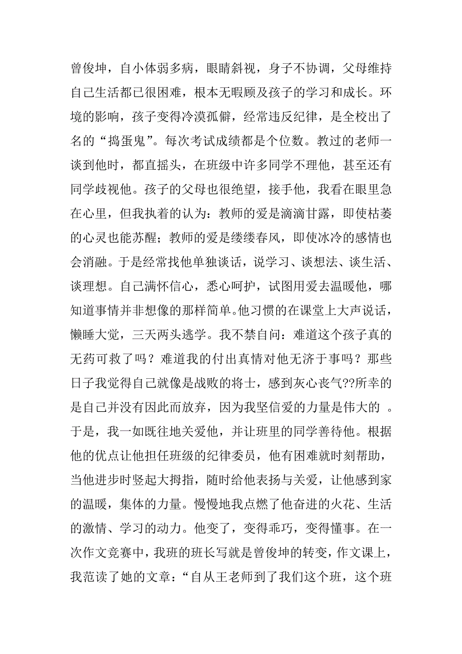 我的教育故事演讲稿.doc_第4页