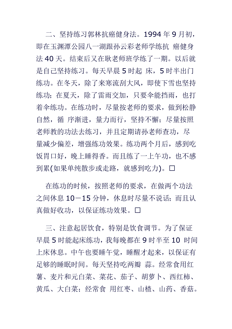 同脑胶质瘤斗争的9年.doc_第2页