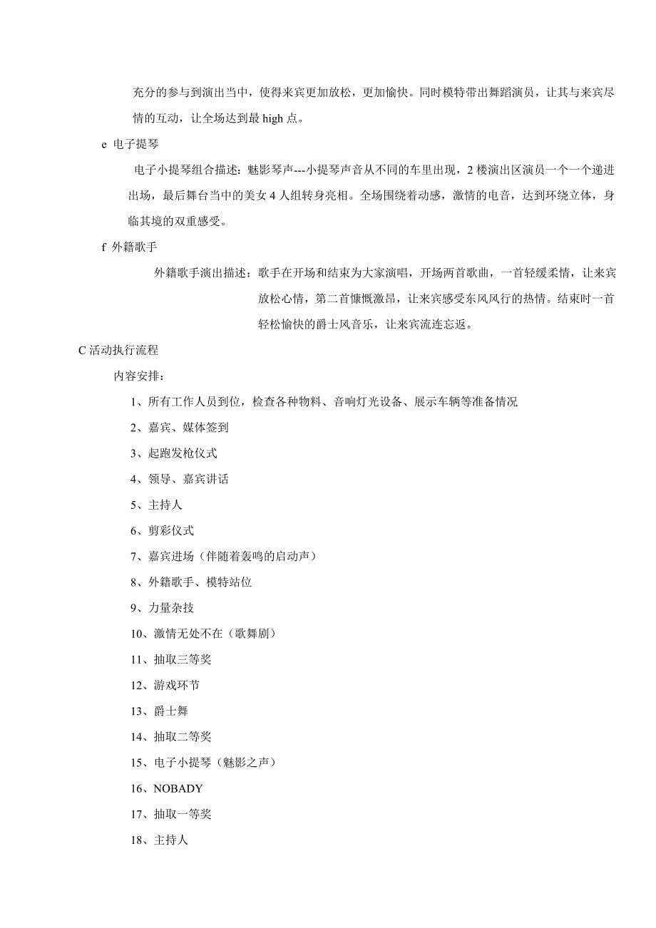 汽车代理公司开业方案_第5页