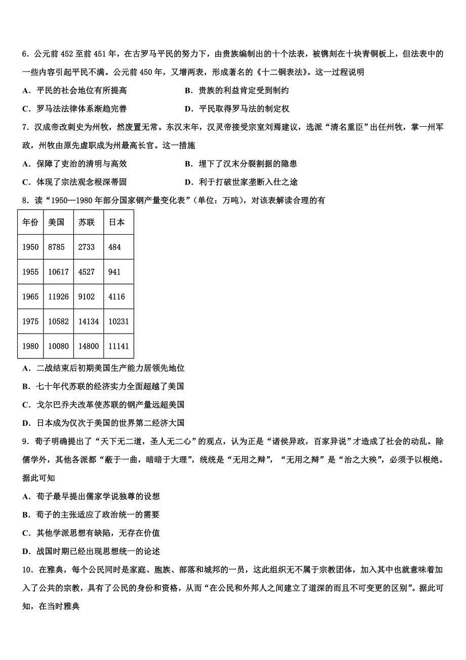 2022学年山南市高三下学期第五次调研考试历史试题(含解析).doc_第2页