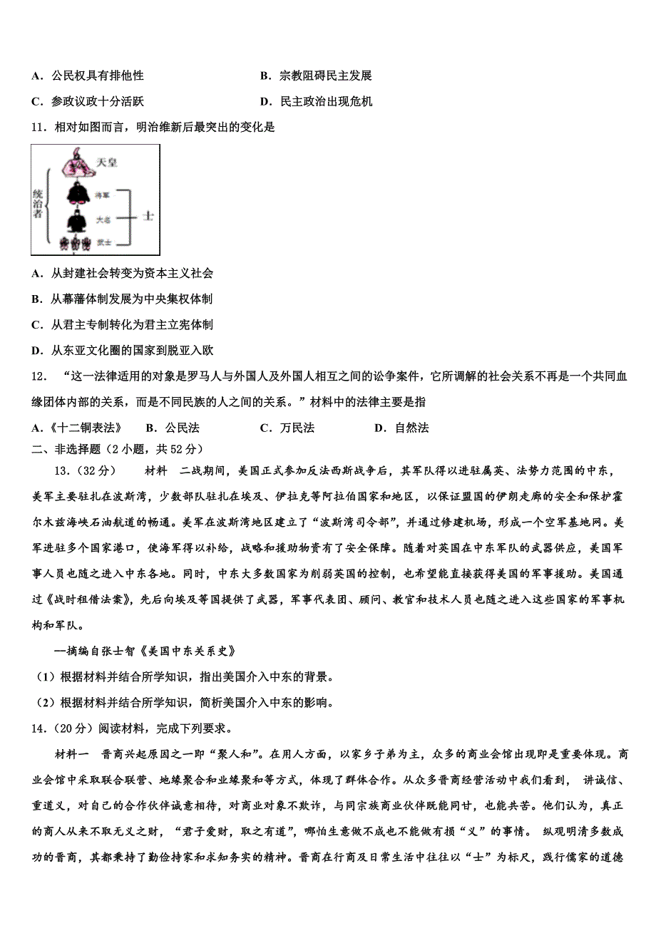 2022学年山南市高三下学期第五次调研考试历史试题(含解析).doc_第3页