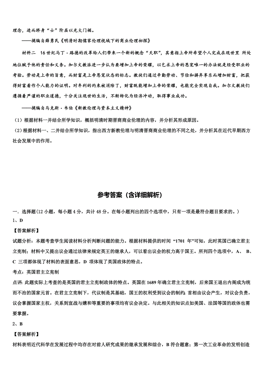 2022学年山南市高三下学期第五次调研考试历史试题(含解析).doc_第4页