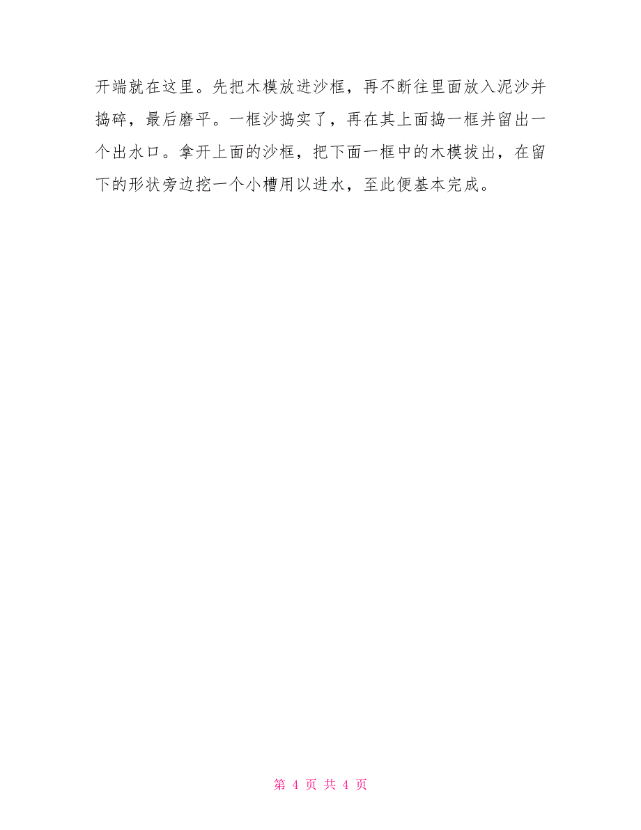 化学工程与工艺金工实习总结_第4页