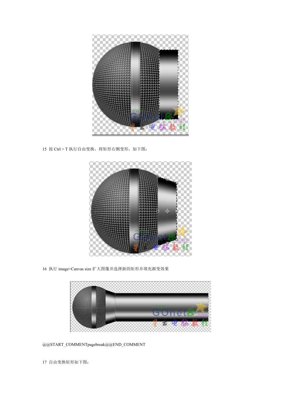 PS做真实的话筒_第5页