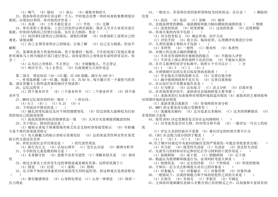 全国心理咨询师二级考试真题及答案2_第2页