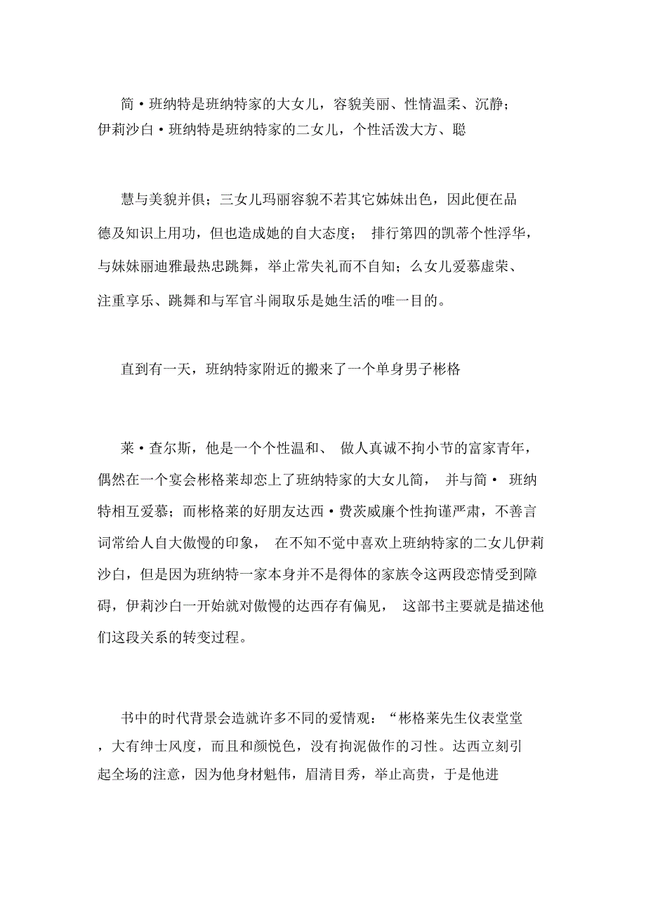 傲慢与偏见,读书报告_第2页