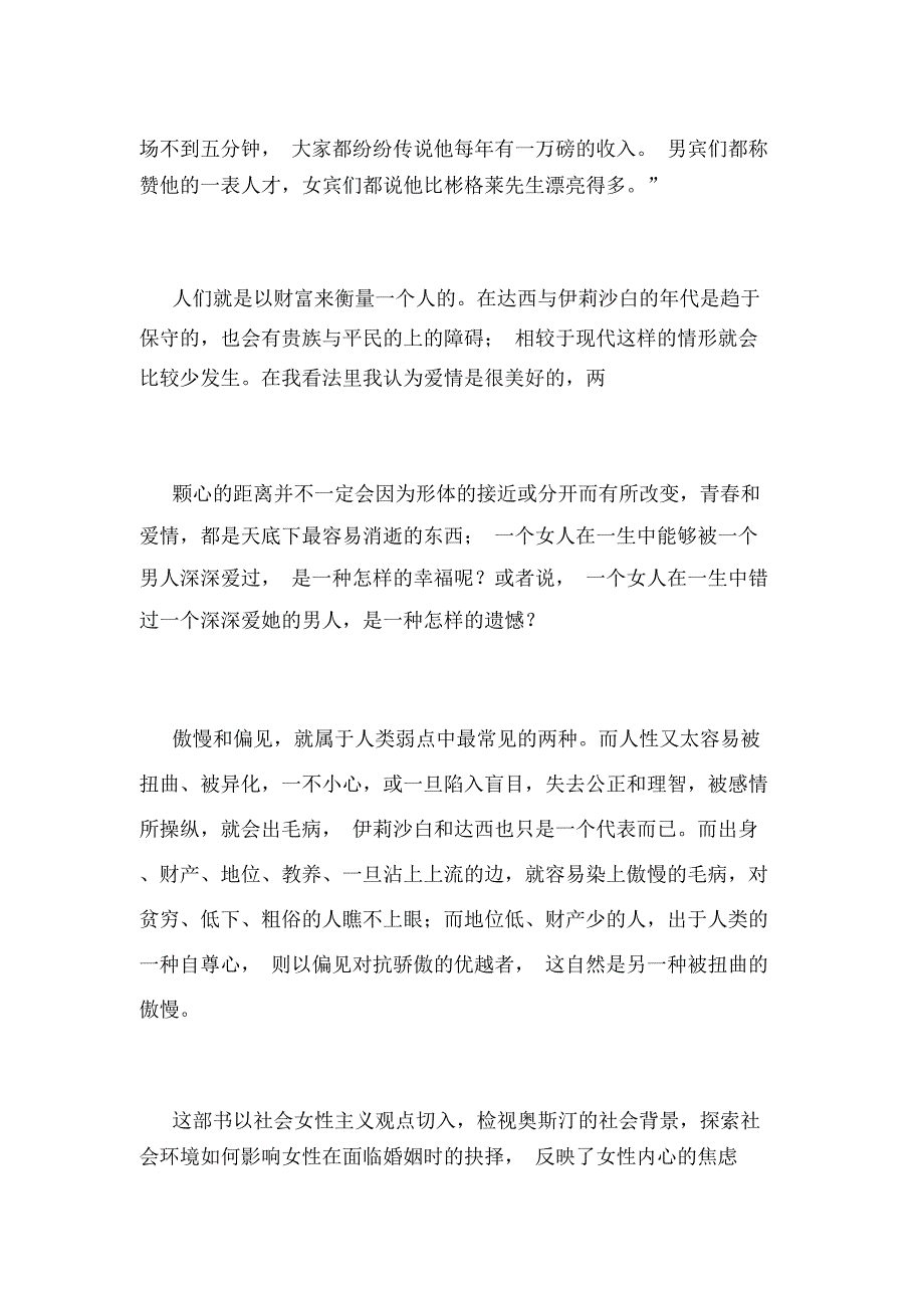 傲慢与偏见,读书报告_第3页