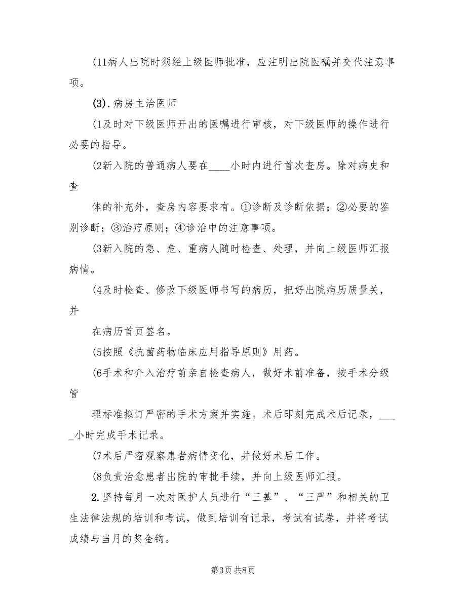 安全生产检查整改实施方案（二篇）_第3页