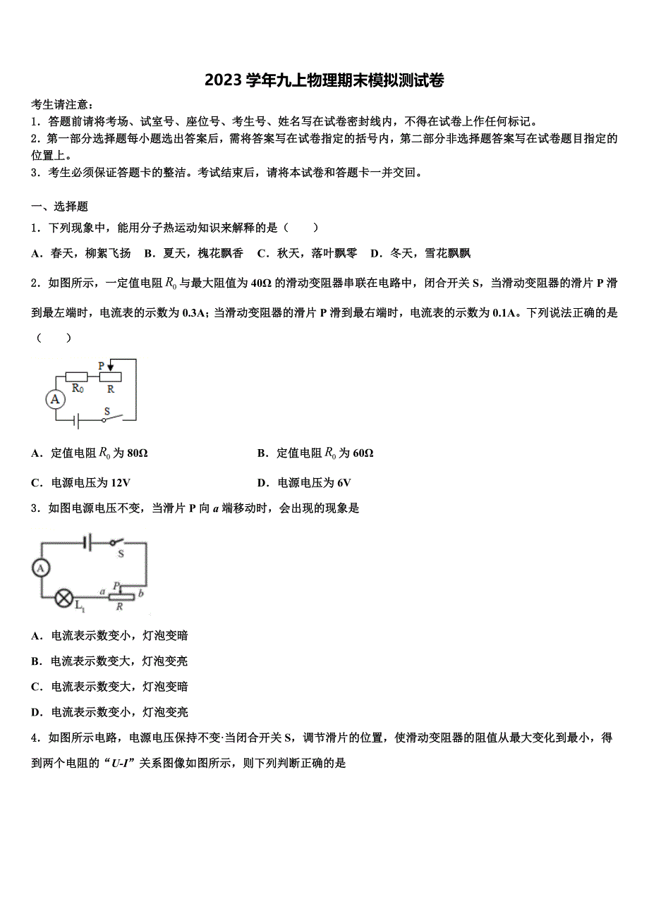 湖北省巴东县2023学年物理九年级第一学期期末学业水平测试模拟试题含解析.doc_第1页